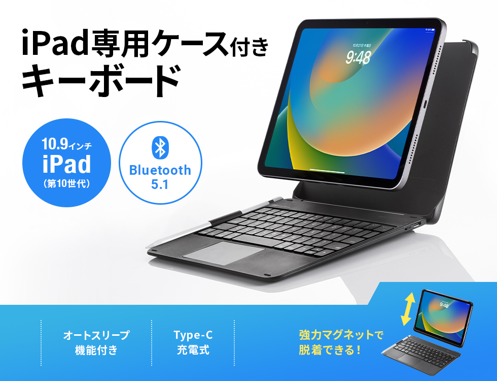 iPad専用ケース付きキーボード