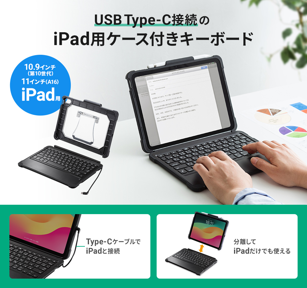 USB Type-C接続のiPad用ケース付きキーボード