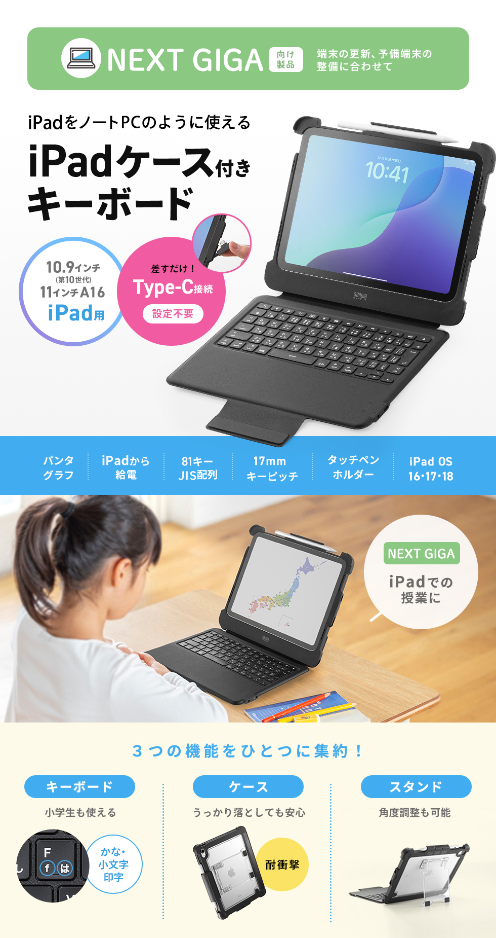 内蔵コネクタ採用のケース一体型キーボード。iPad 第10世代（2022年モデル）・A16に対応。