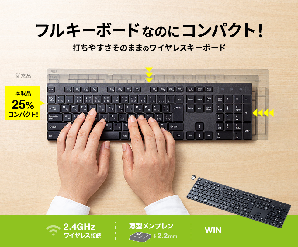 フルキーボードなのにコンパクト！打ちやすさそのままのワイヤレスキーボード