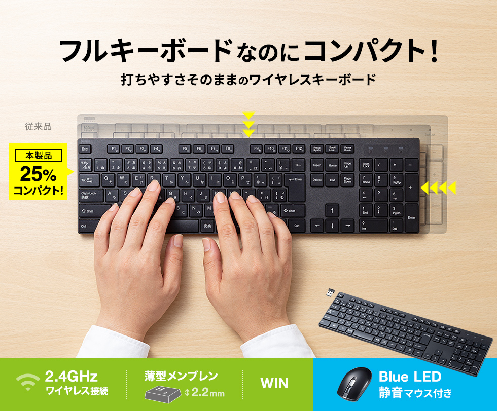 フルキーボードなのにコンパクト！打ちやすさそのままのワイヤレスキーボード