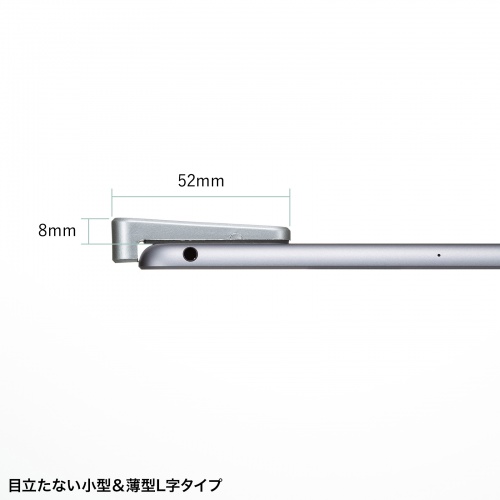 目立たない薄型L字タイプ