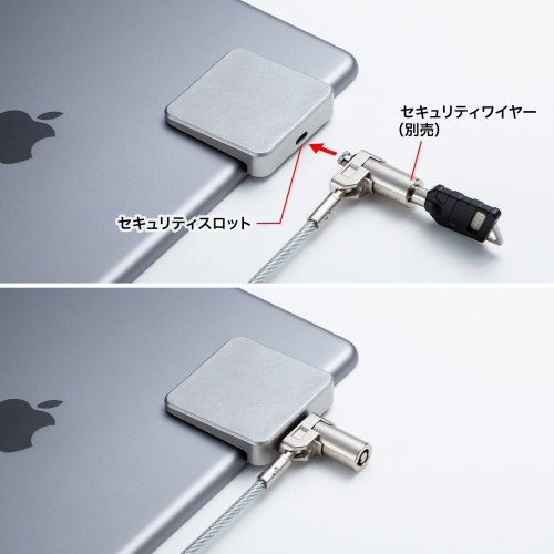 別売りのセキュリティワイヤーを取り付け