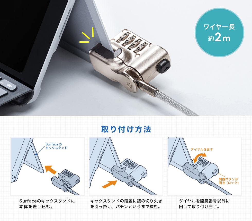 Surfaceに簡単に固定できる盗難防止ワイヤー