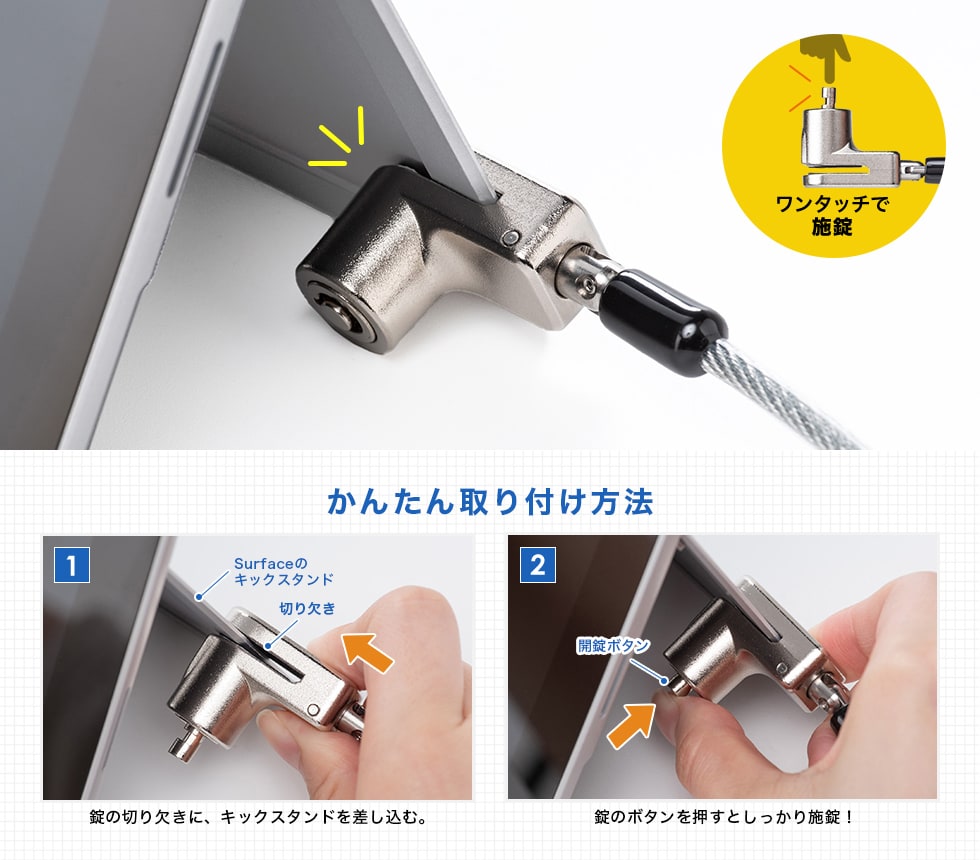 Surfaceに簡単に固定できる盗難防止ワイヤー