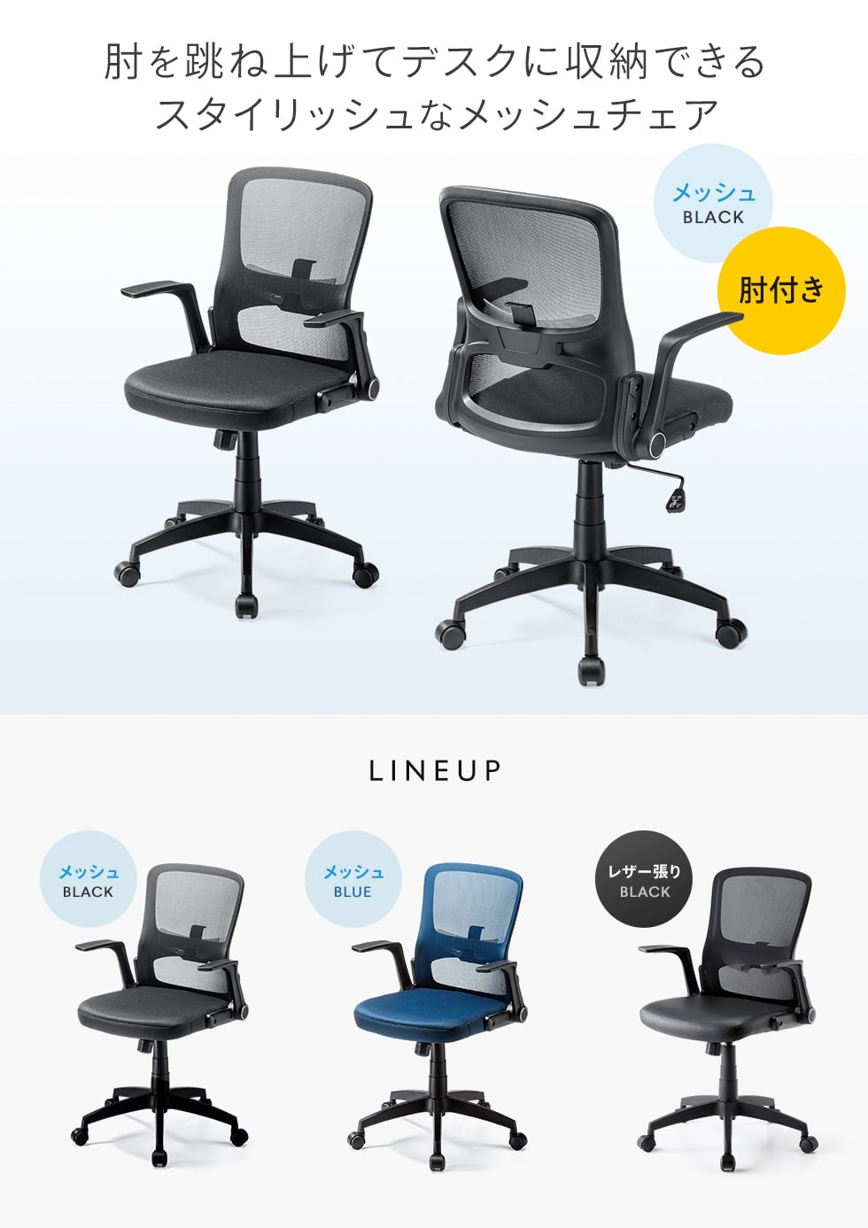 肘跳ね上げ可能、スタイリッシュなデザインのスタンダードメッシュチェア。ブラック。