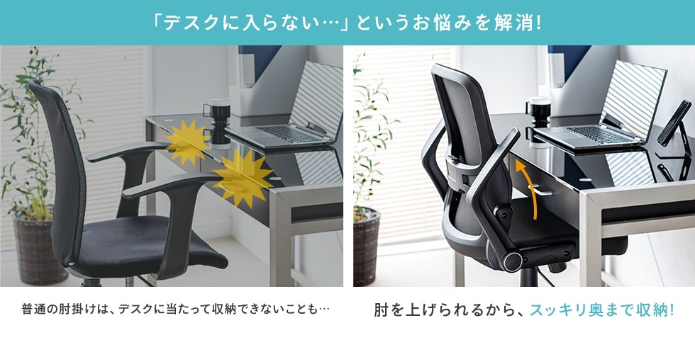 「デスクに入らない」というお悩みを解消