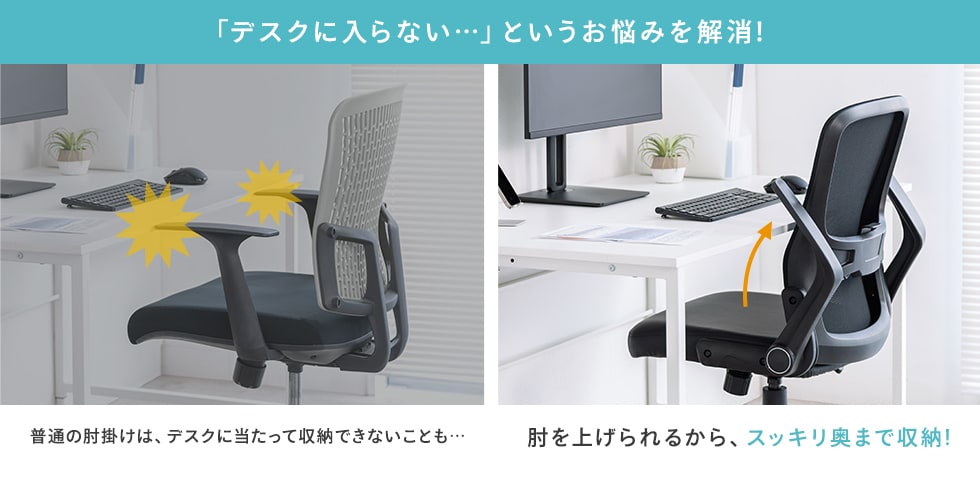 「デスクに入らない」というお悩みを解消