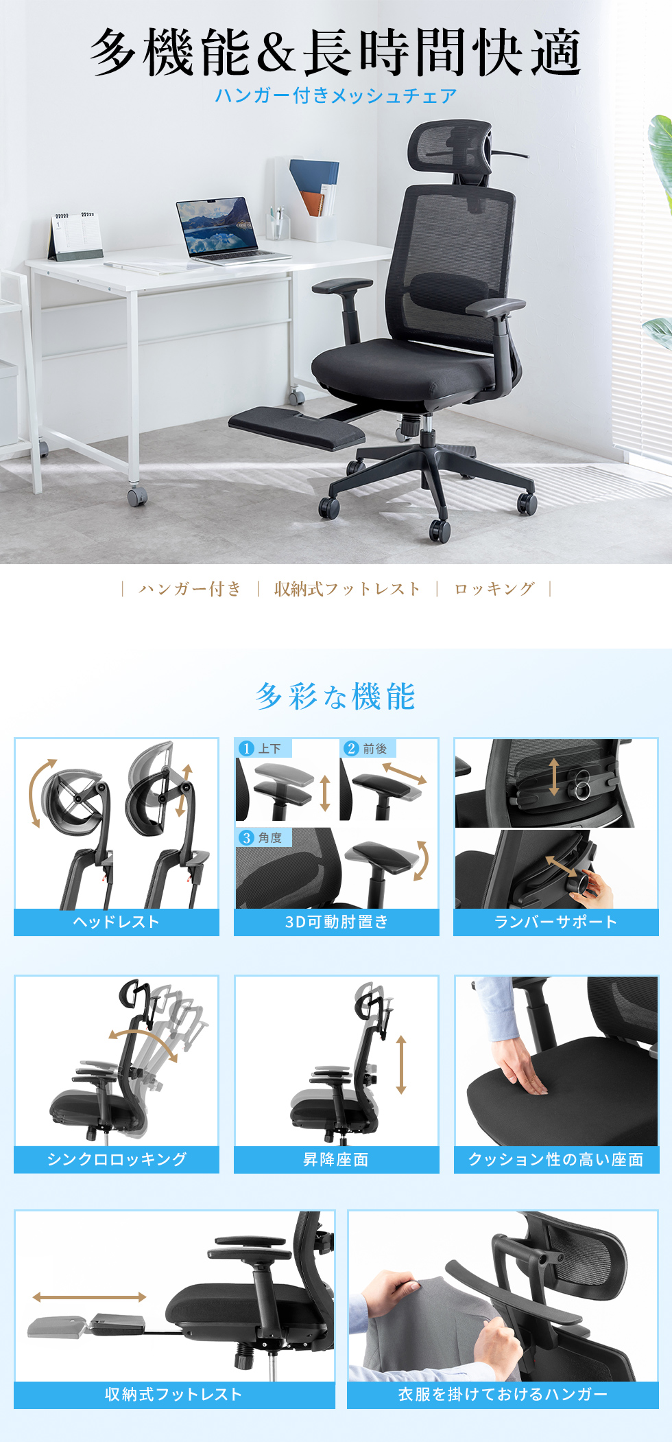 服をかけれるハンガー、ヘッドレストで長期間の執務もサポート。収納式フットレスト付きメッシュオフィスメッシュチェア。