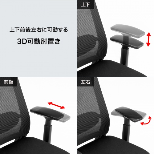 自在な調整が可能な3D可動肘置き