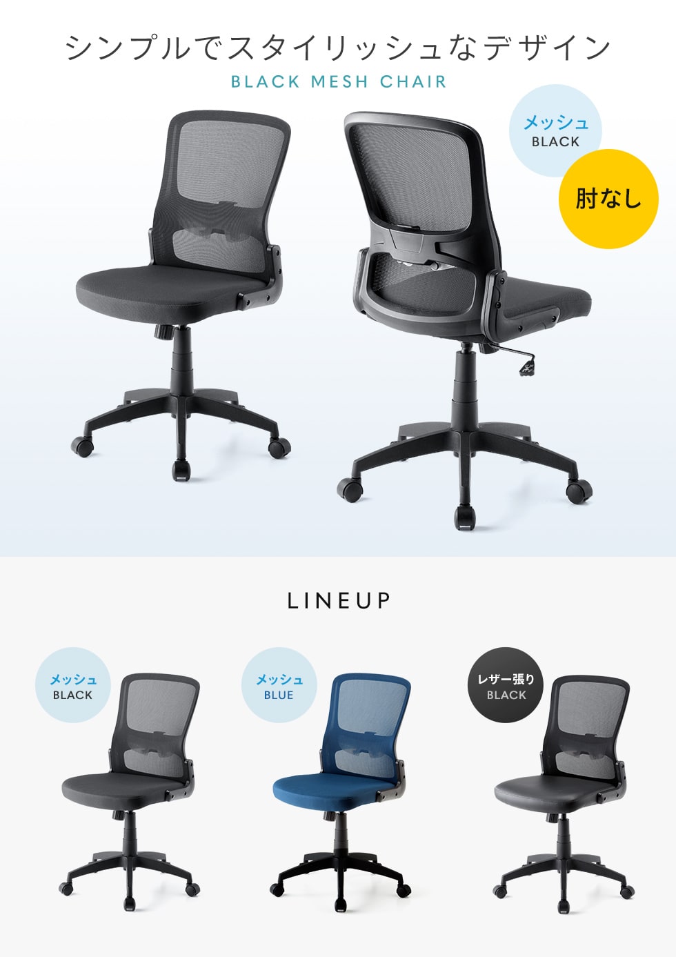 スタイリッシュなデザインのスタンダードメッシュチェア。ブラック。