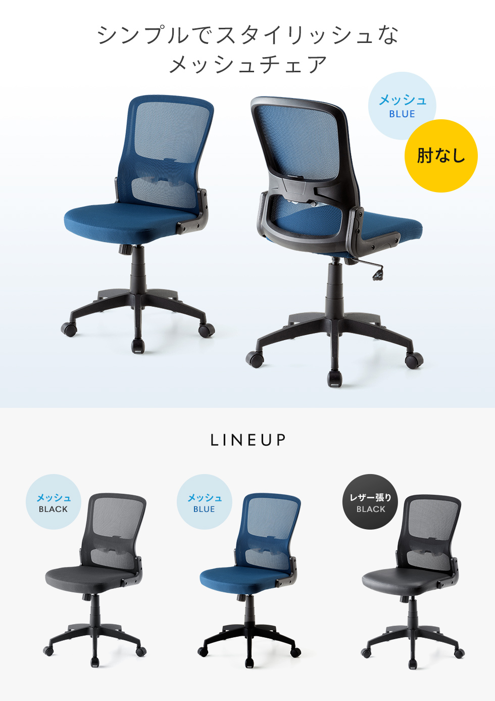 スタイリッシュなデザインのスタンダードメッシュチェア。ブルー。
