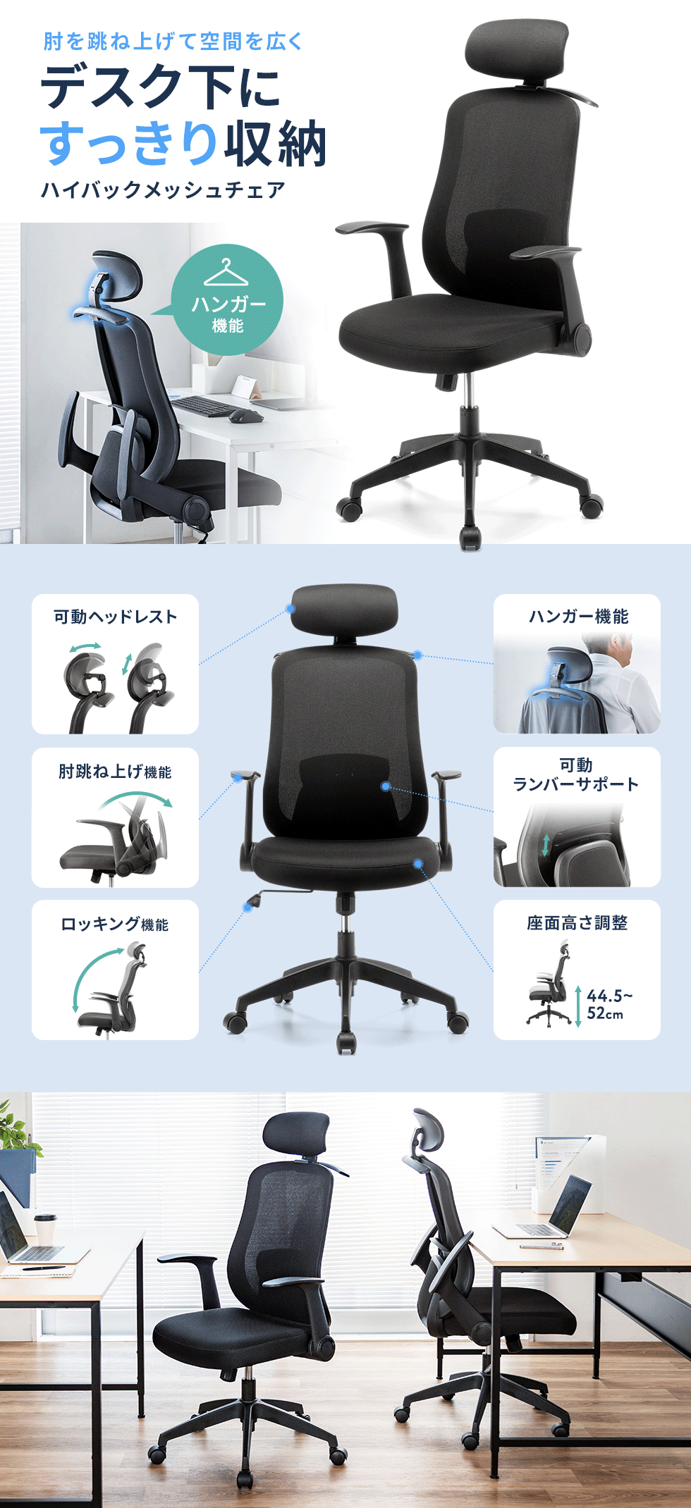 服をかけれるハンガー、ヘッドレストで長期間の執務もサポート、オフィス向けメッシュチェア