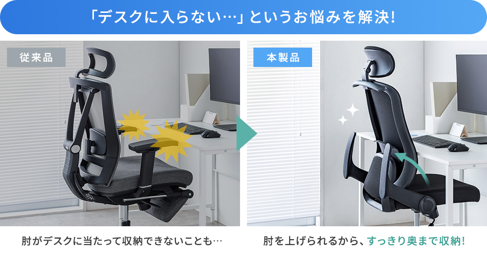 デスクに入らないというお悩みを解決