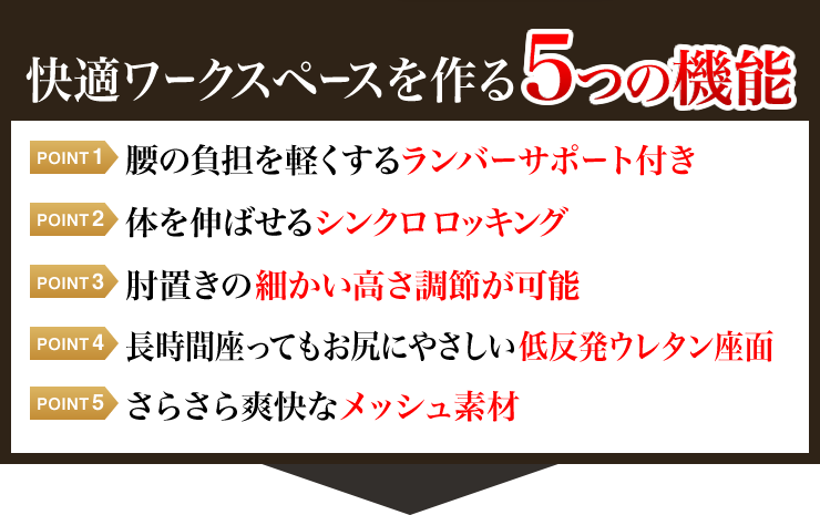 快適ワークスペースを作る5つの機能