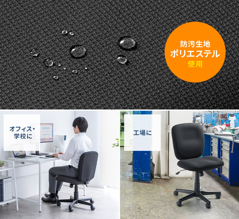 防汚生地ポリエステル使用