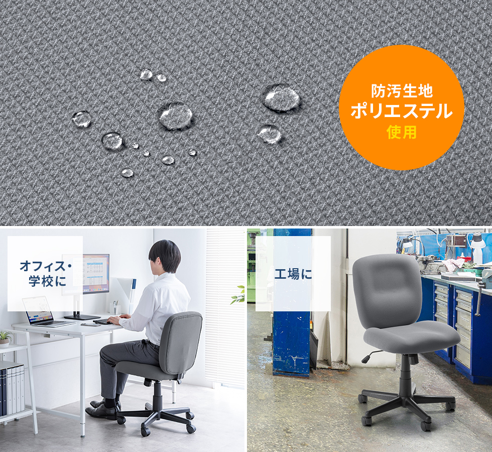 防汚生地ポリエステル使用
