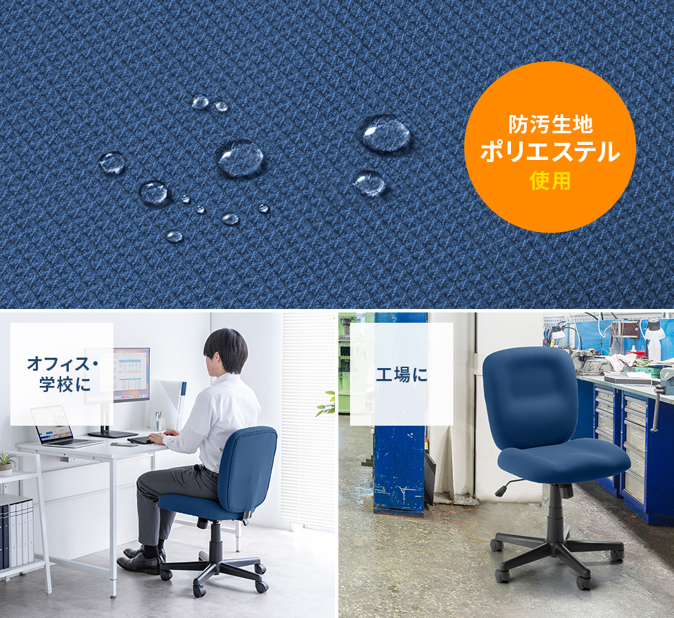 防汚生地ポリエステル使用