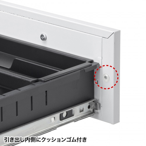 引き出し内部にクッションゴム付き