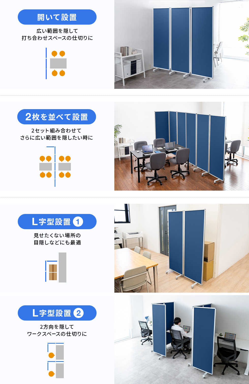 スペースに合わせて自由にレイアウトできる