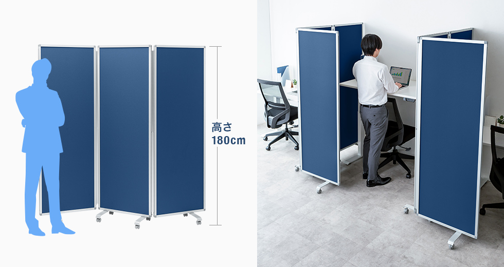 立っても視線をしっかり遮る高さ180cm