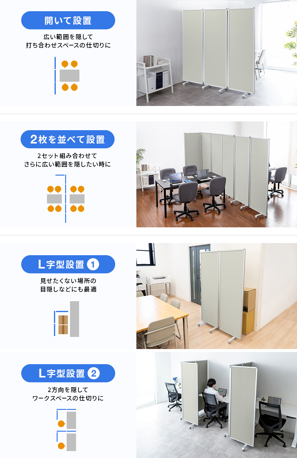 スペースに合わせて自由にレイアウトできる