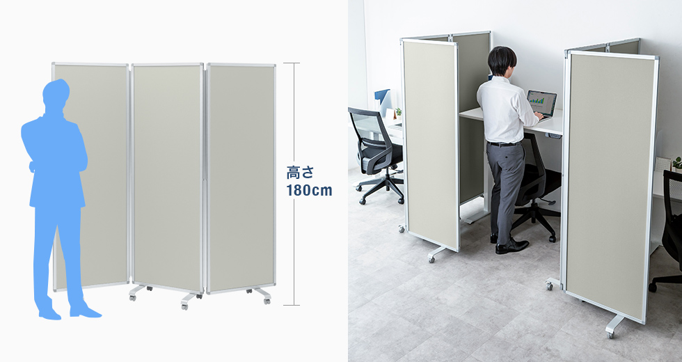 立っても視線をしっかり遮る高さ180cm