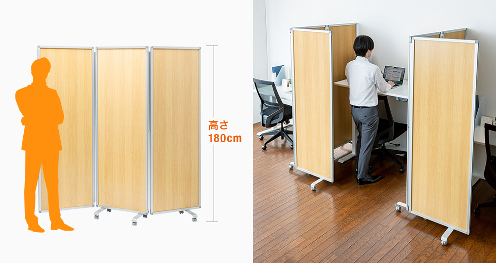 立っても視線をしっかり遮る高さ180cm