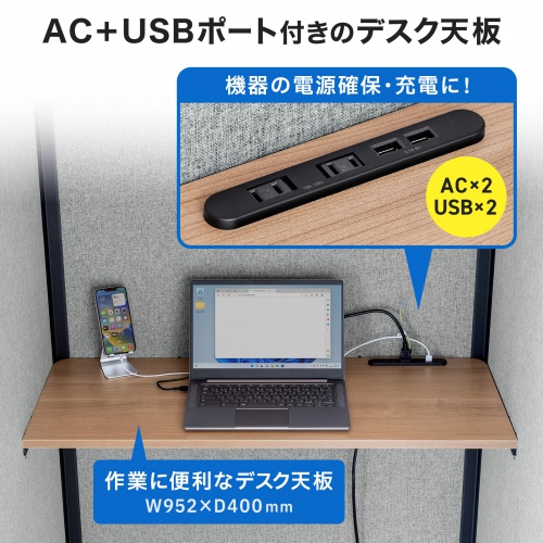 AC＋USBポート付きのデスク天板