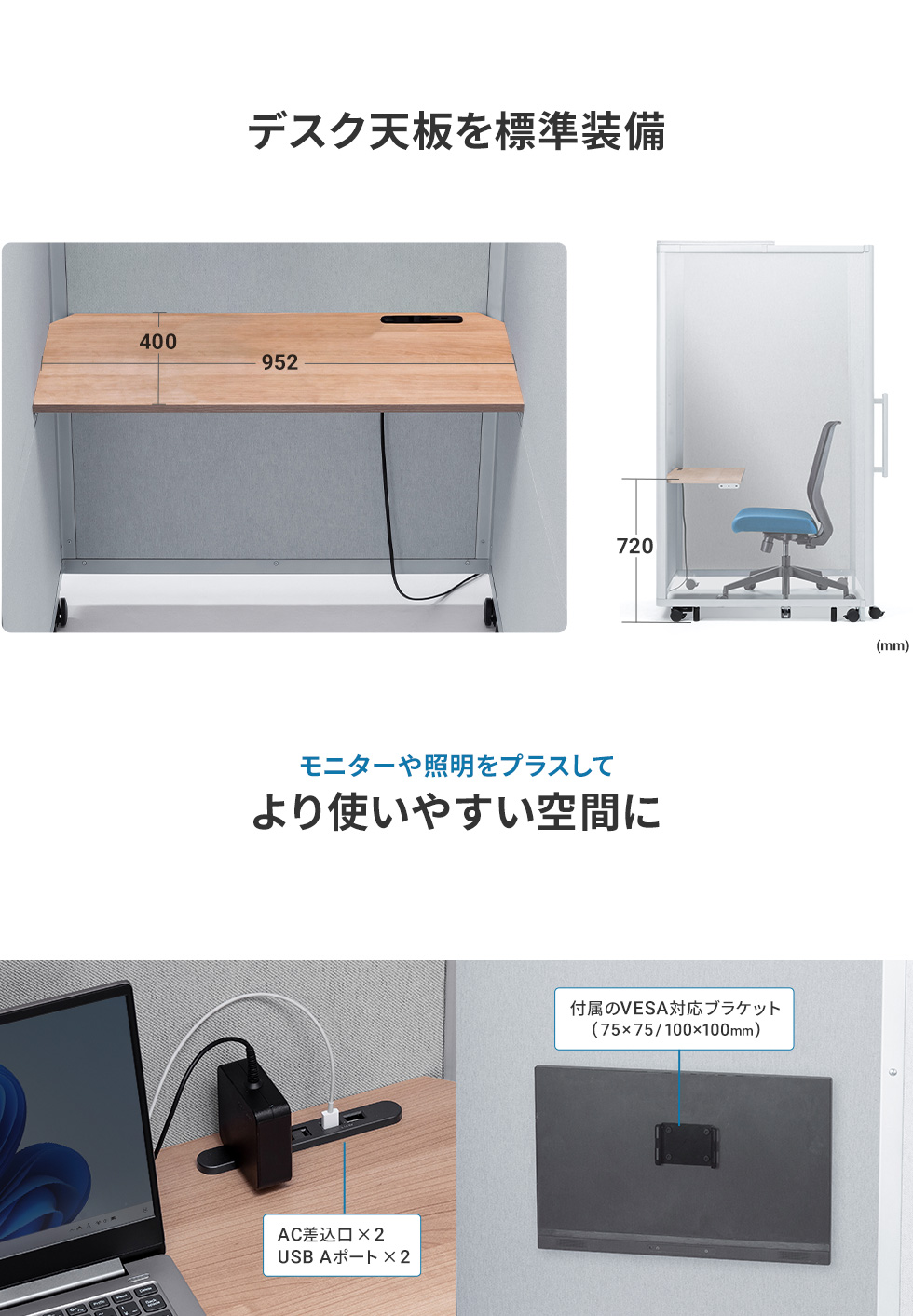 デスク天板を標準装備 モニターや照明をプラスしてより使いやすい空間に