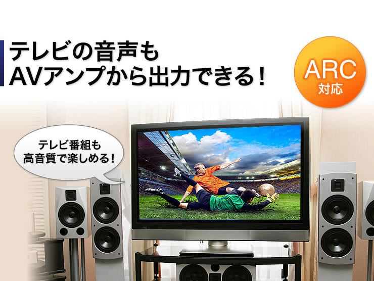 テレビの音声もAVアンプから出力できる