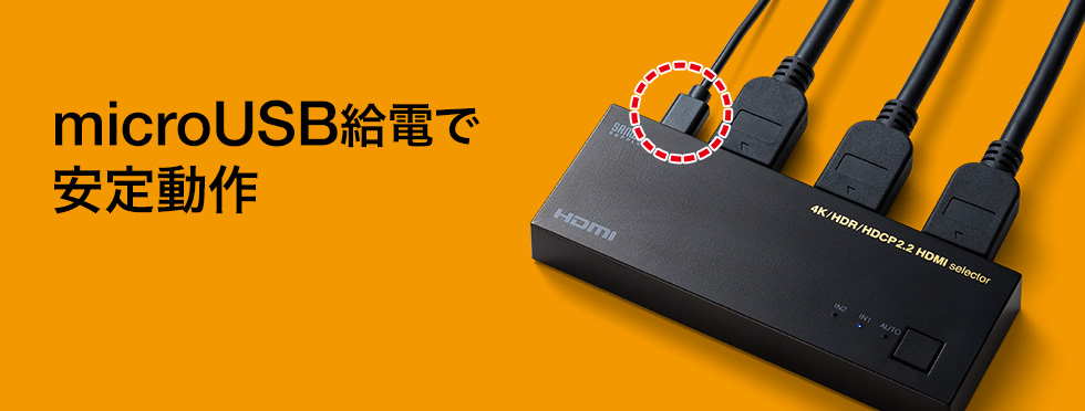 microUSB給電で安定動作