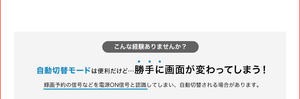 勝手に画面が変わってしまう