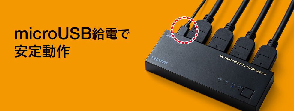 microUSB給電で安定動作