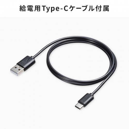 給電用Type-Cケーブル付属