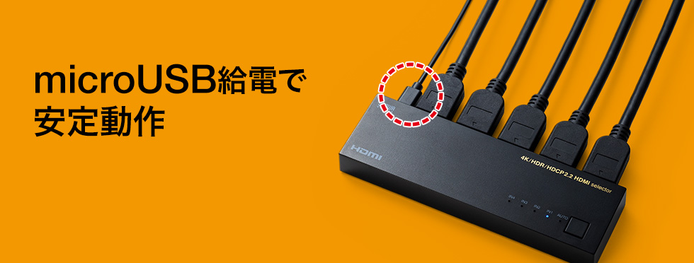 microUSB給電で安定動作