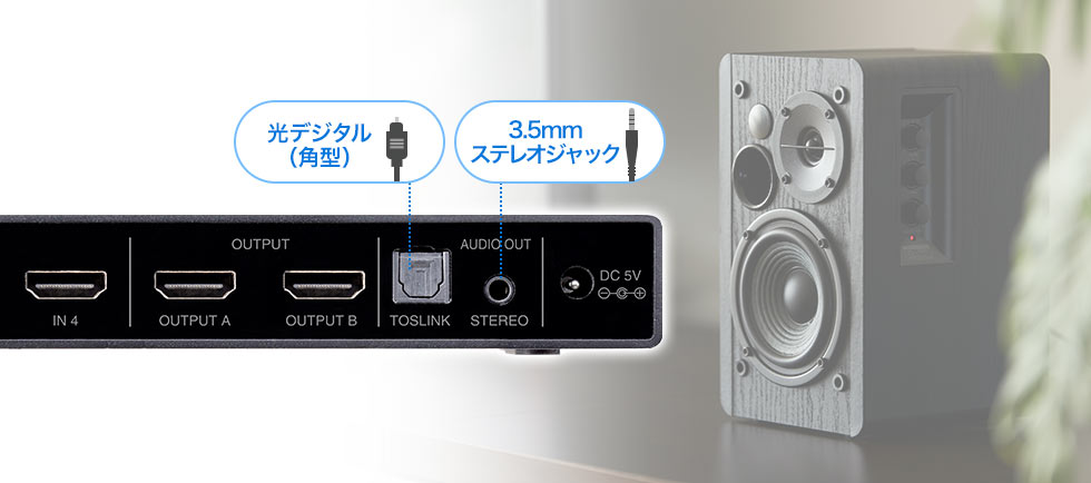 光デジタル（角型）/3.5mmステレオジャック