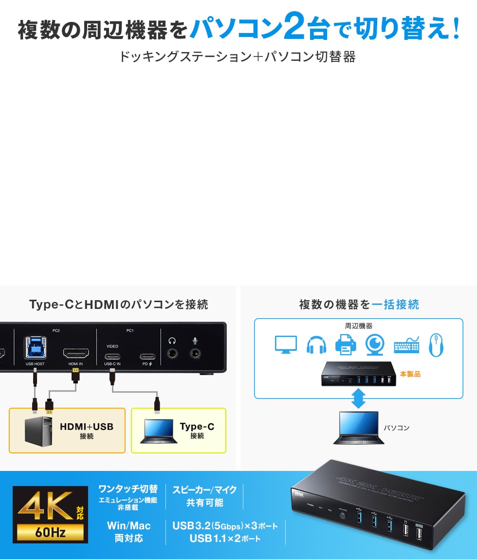 複数の周辺機器をパソコン2台で切り替え！