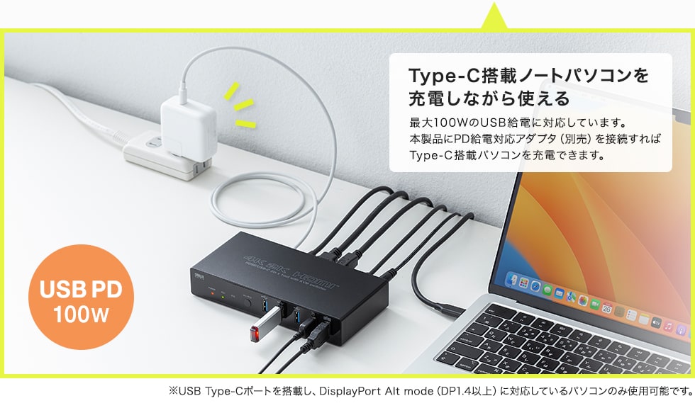 Type-C接続のノートパソコンを充電しながら使える