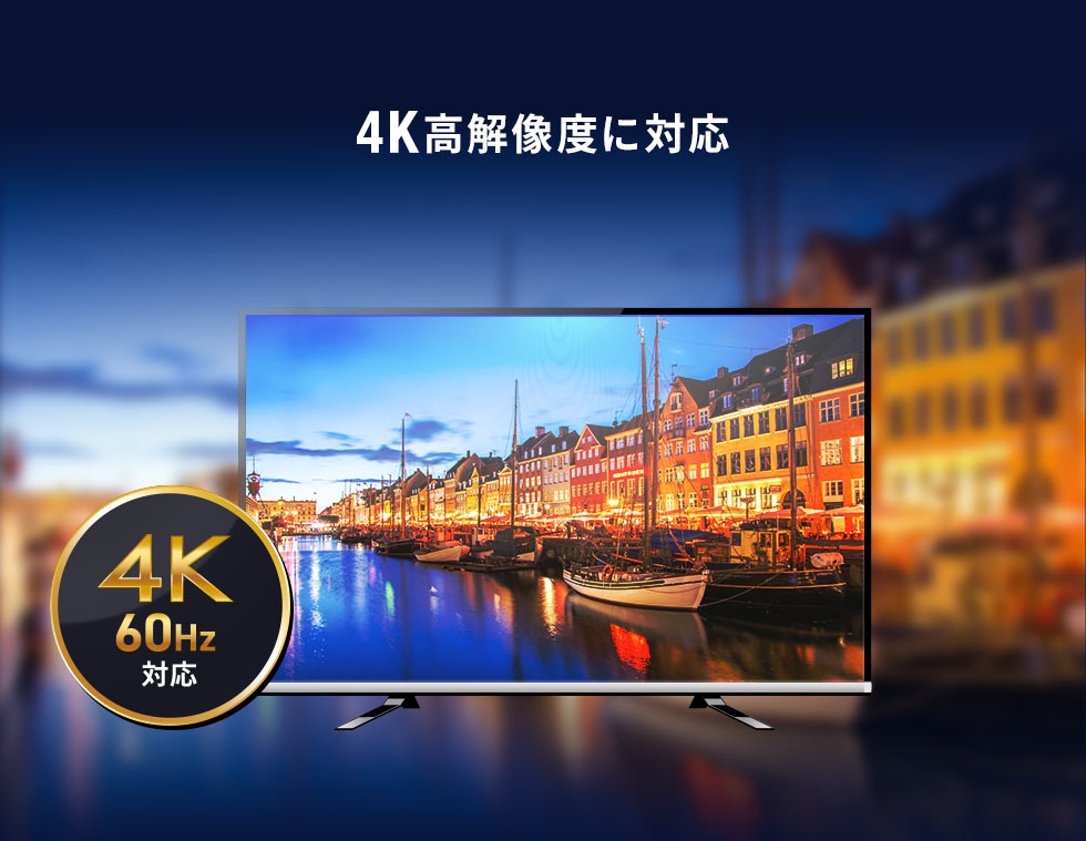 4K高解像度に対応