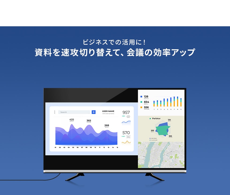 ビジネスでの活用に！資料を速攻切り替えて、会議の効率アップ