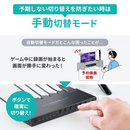 手動切替モードの説明画像