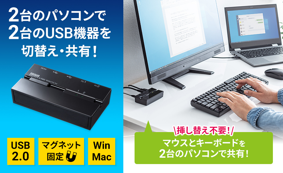 2台のパソコンで2台のUSB機器を切換え・共有！