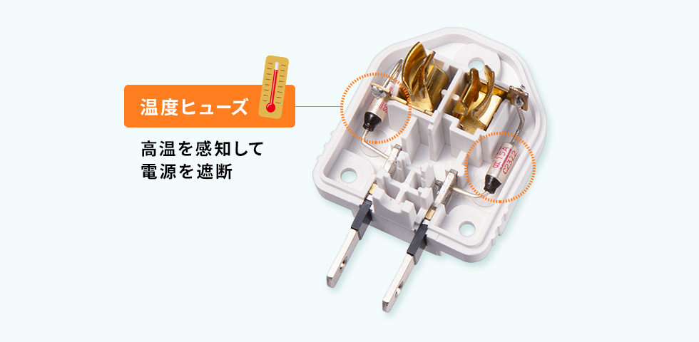 温度ヒューズ