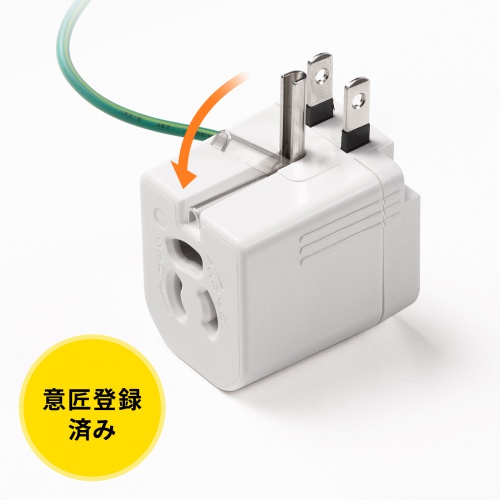2P・3P兼用プラグ