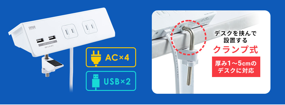 デスクを挟んで設置する厚み1～5cmのデスクに対応クランプ式