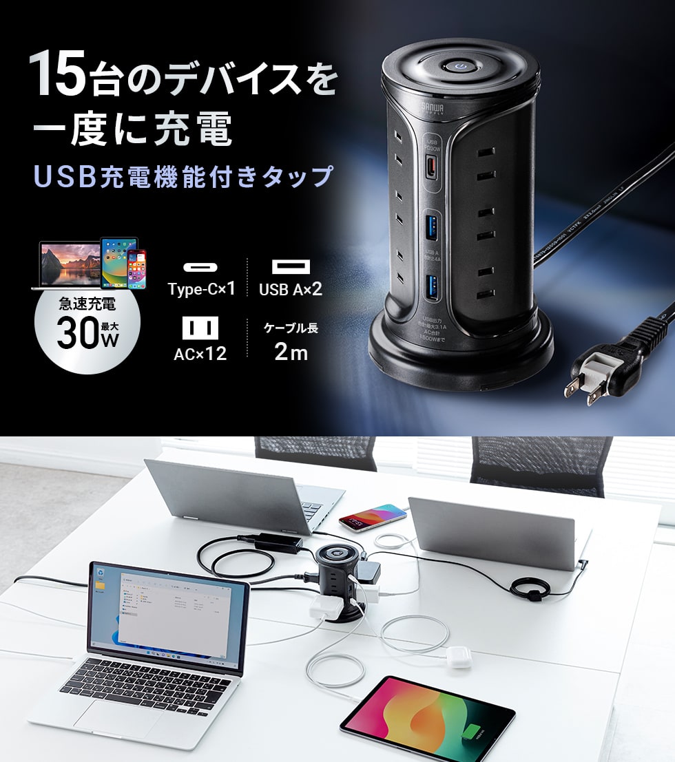 4方向から差して使えるAC12個口とUSBとType-C（PD30W）の充電可能なタワー型タップ。ブラック。