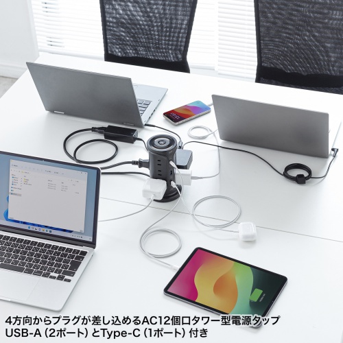 4方向から差して使えるAC12個口とUSBとType-C（PD30W）の充電可能なタワー型タップ。ブラック。