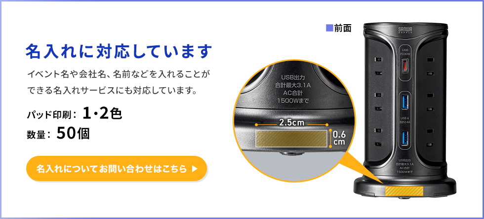 名入れに対応しています