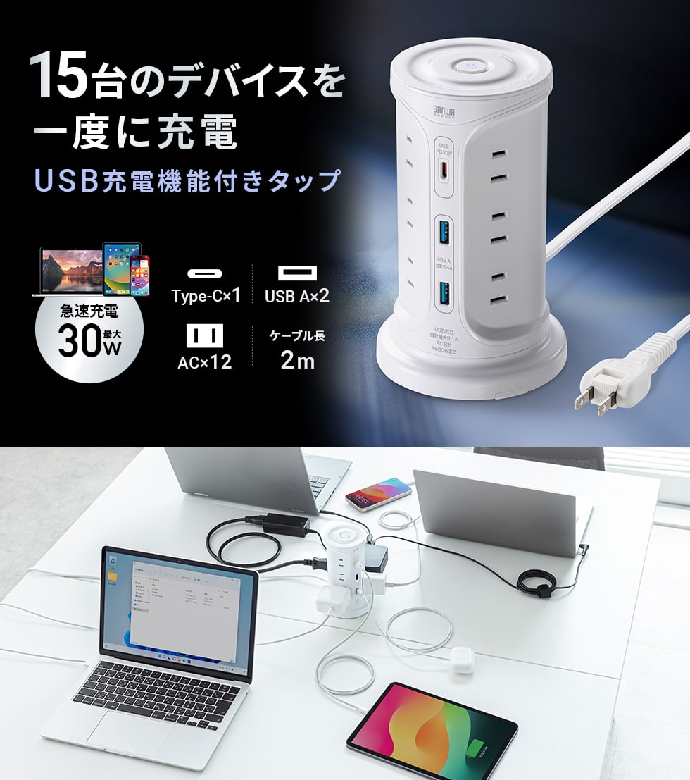 4方向から差して使えるAC12個口とUSBとType-C（PD30W）の充電可能なタワー型タップ。ブラック。